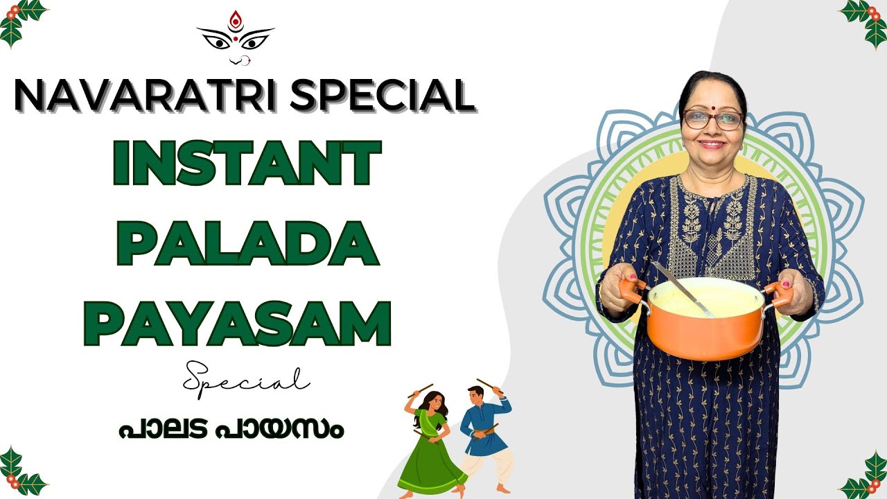 Navaratri Special | Instant Palada Payasam | പാലട പായസം