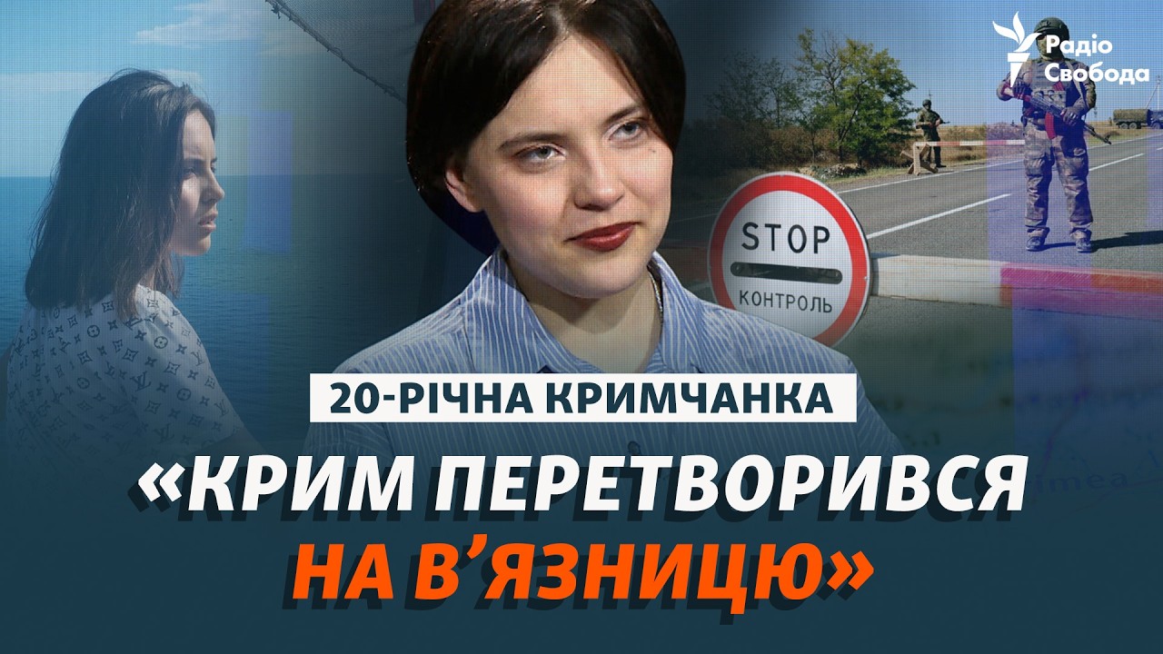 20-летняя крымчанка о Крыме после аннексии, выезде из оккупации и ВСУ | Интервью