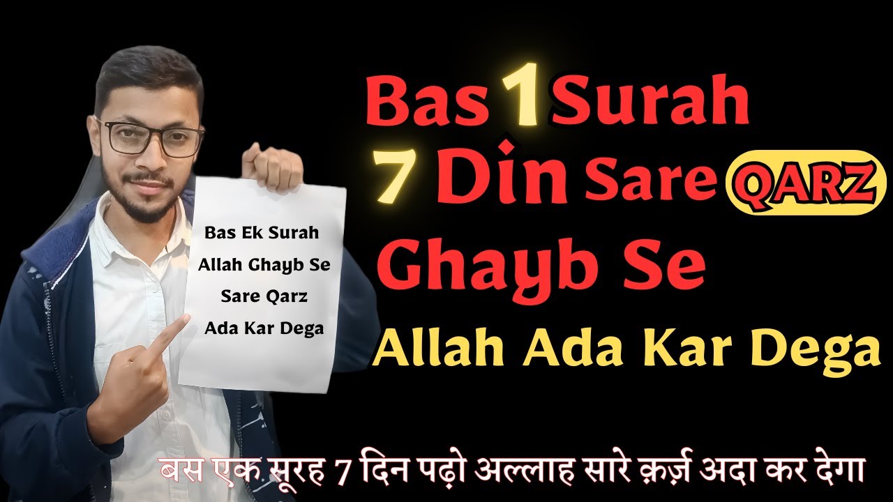 Recite Only One Surah For 7 Days All Your Debt Will Be Cleared, Qarz Ada Karne Ka Wazifa