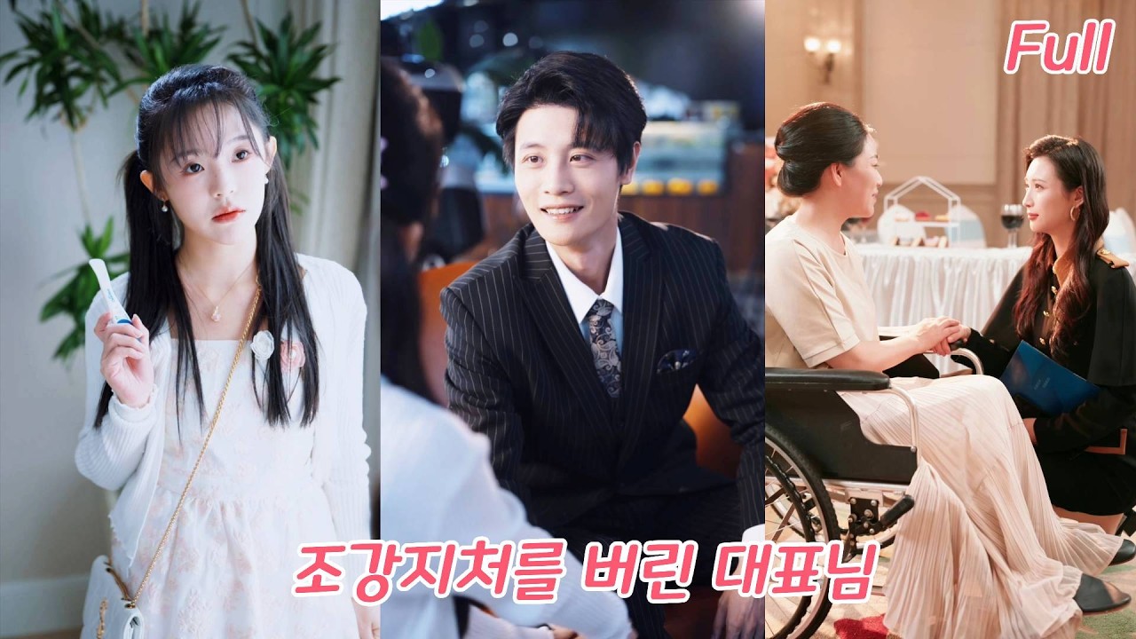 불길 속에 남겨진 친모, 불륜녀를 택한 남편?끝까지 참았던 아내는 어머니를 버린 순간 눈을 뜨고,차가운 남편을 직접 무너뜨리기 시작한다!#drama #ceo #251210hqA2