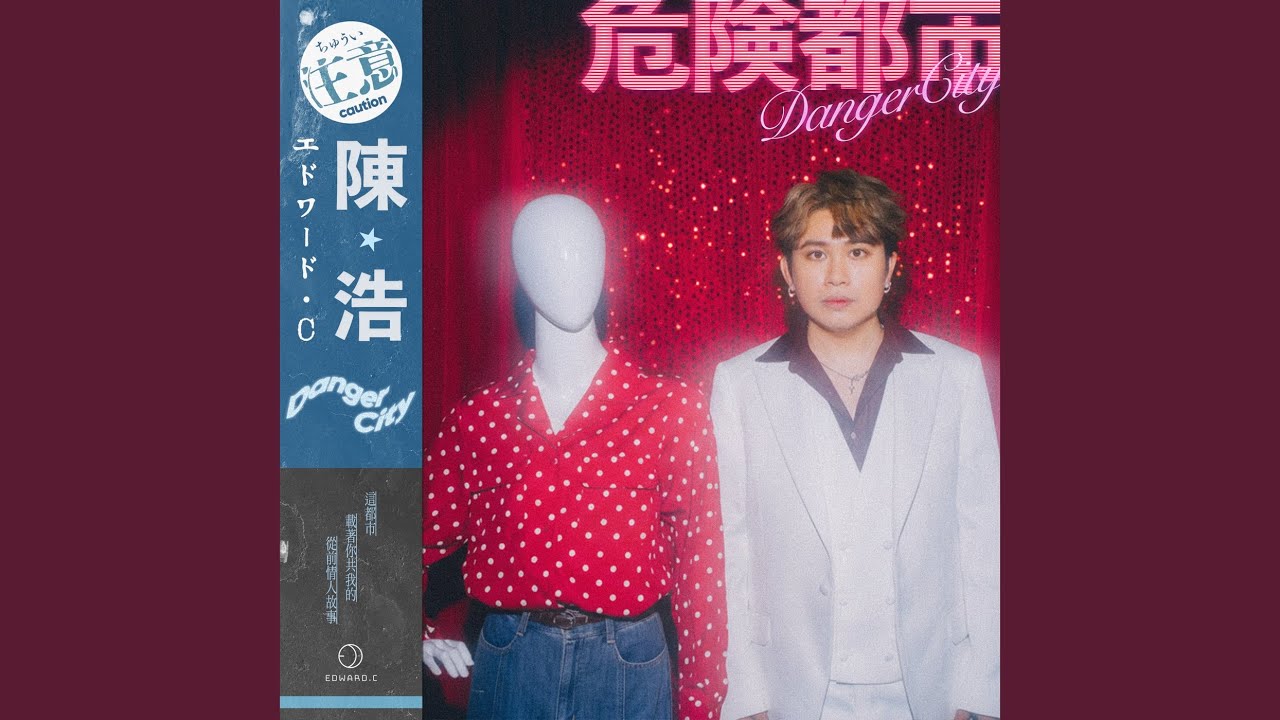 危險都市
