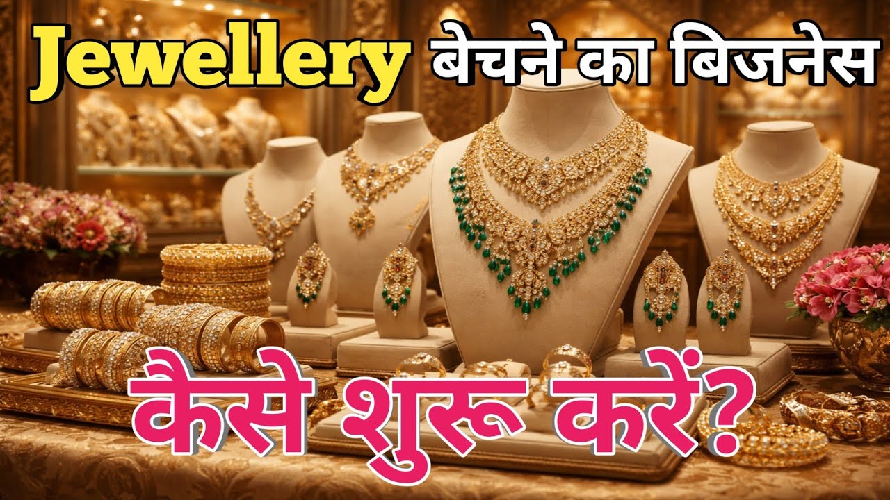 Jewellery बेचने का बिजनेस कैसे शुरू करें?How to start a jewelry selling business?Bahubali Earrings