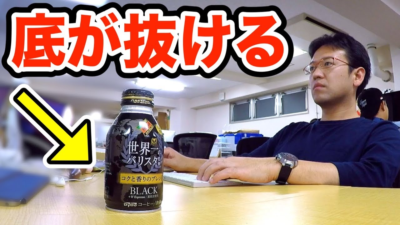 コーヒーの底が抜けるドッキリを仕掛けてみたｗｗｗ