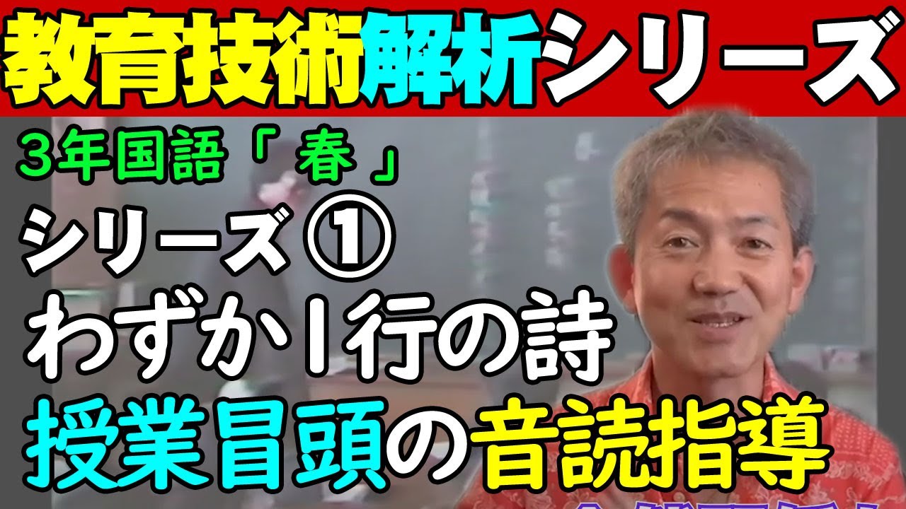 ３年国語一行詩「春」教育史に残る名授業の展開は冒頭から凄い！
