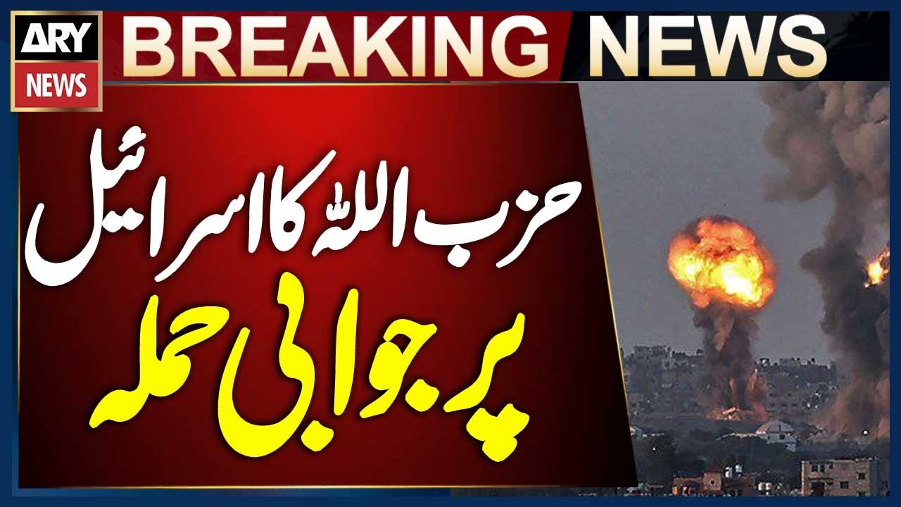 Hezboll@h's Counterattack on Israel | Iran Israel Tensions | Breaking News