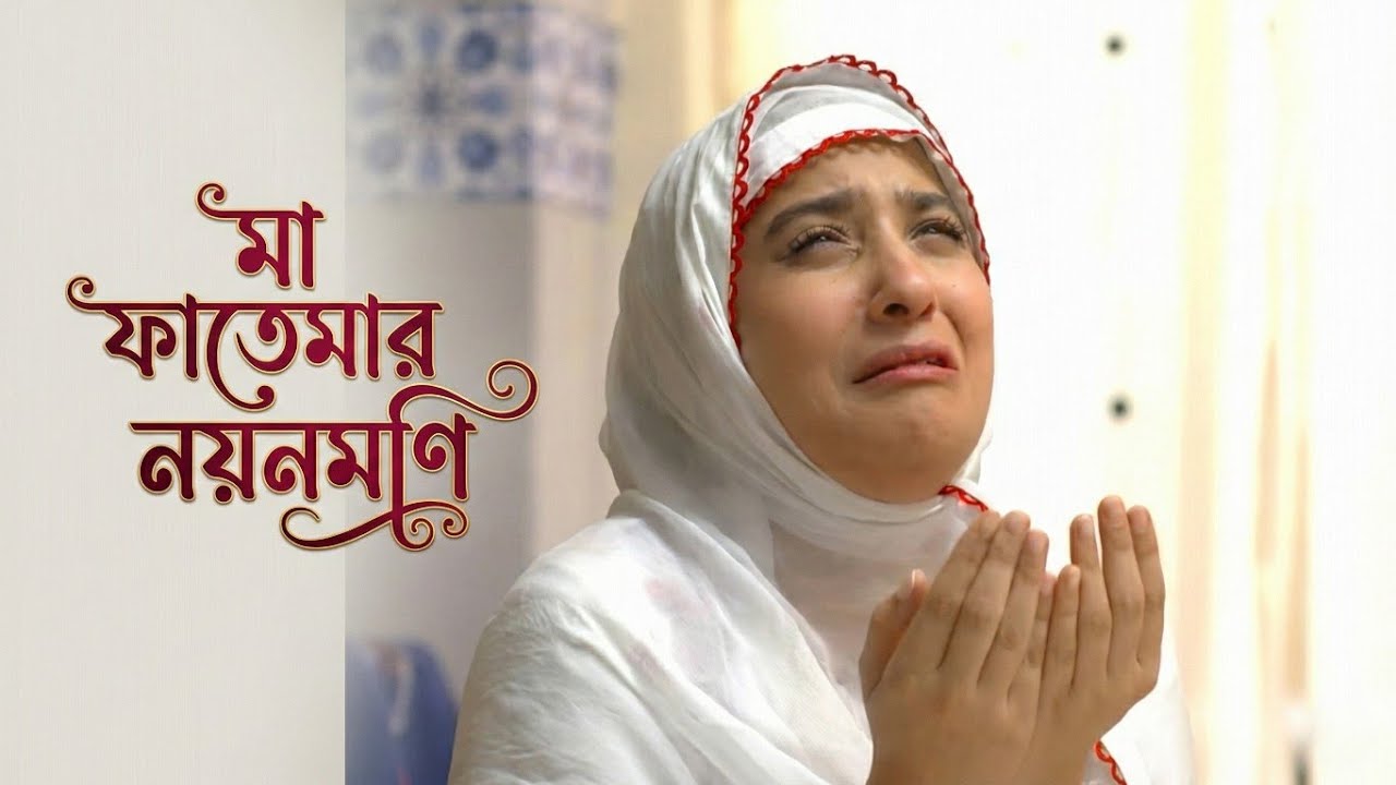 মা ফাতেমার নয়নমণি | Musa Parveg | হৃদয়ছোঁয়া ইসলামিক গজল 2026