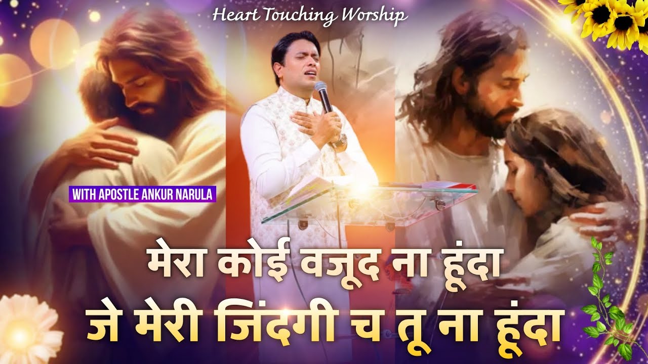 Mera Koi Wajood Na Hunda 🙏🏻| Heart Touching❤️ Worship with Apostle Ankur Narula Ministries 🙌