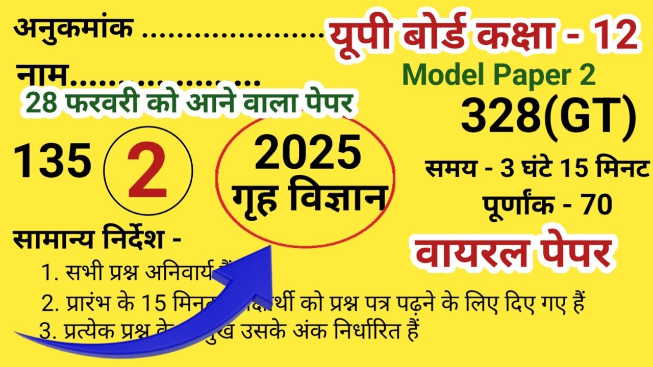 12th Class Home Science model paper 2025,कक्षा 12 का गृह विज्ञान का मॉडल पेपर 2025