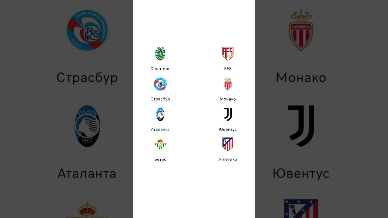 Прогнозы на Спортинг AFS Страсбур Монако Аталанта Ювентус Бетис Атлетико футбол прогноз экспресс