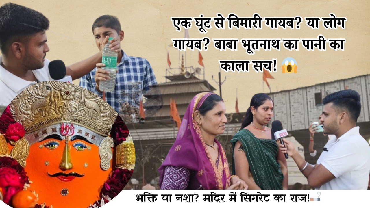 बाबा भूतनाथ मंदिर राऊ इंदौर | सबकी होती है मनोकामना पूरी | मध्यप्रदेश का चमत्कारी मंदिर | Viral 