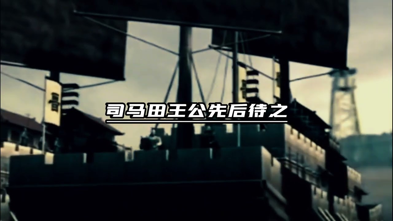 盘点东晋时期特殊部队（十六）北府军，八万流民军，碾压前秦30万 #历史 #故事