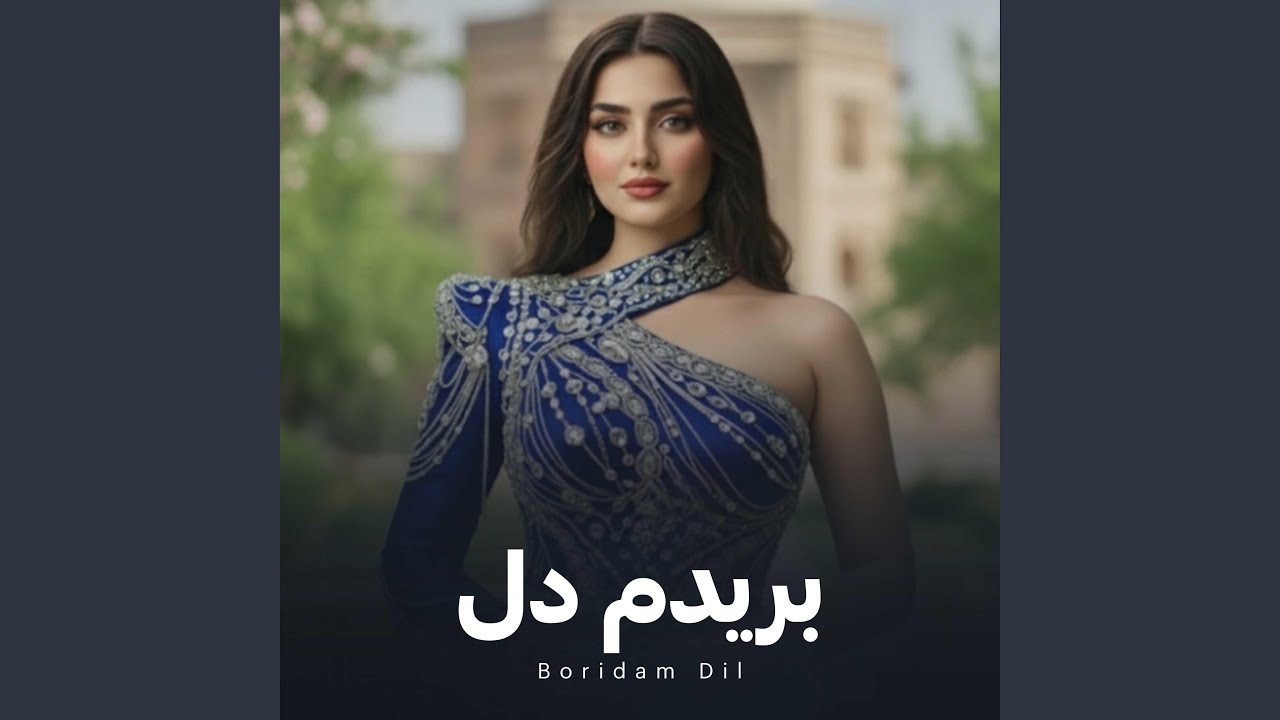 FARAHNOZ - BORIDAM DIL AZ EN DUNYA بازخوانی آهنگ - بریدم دل از این...