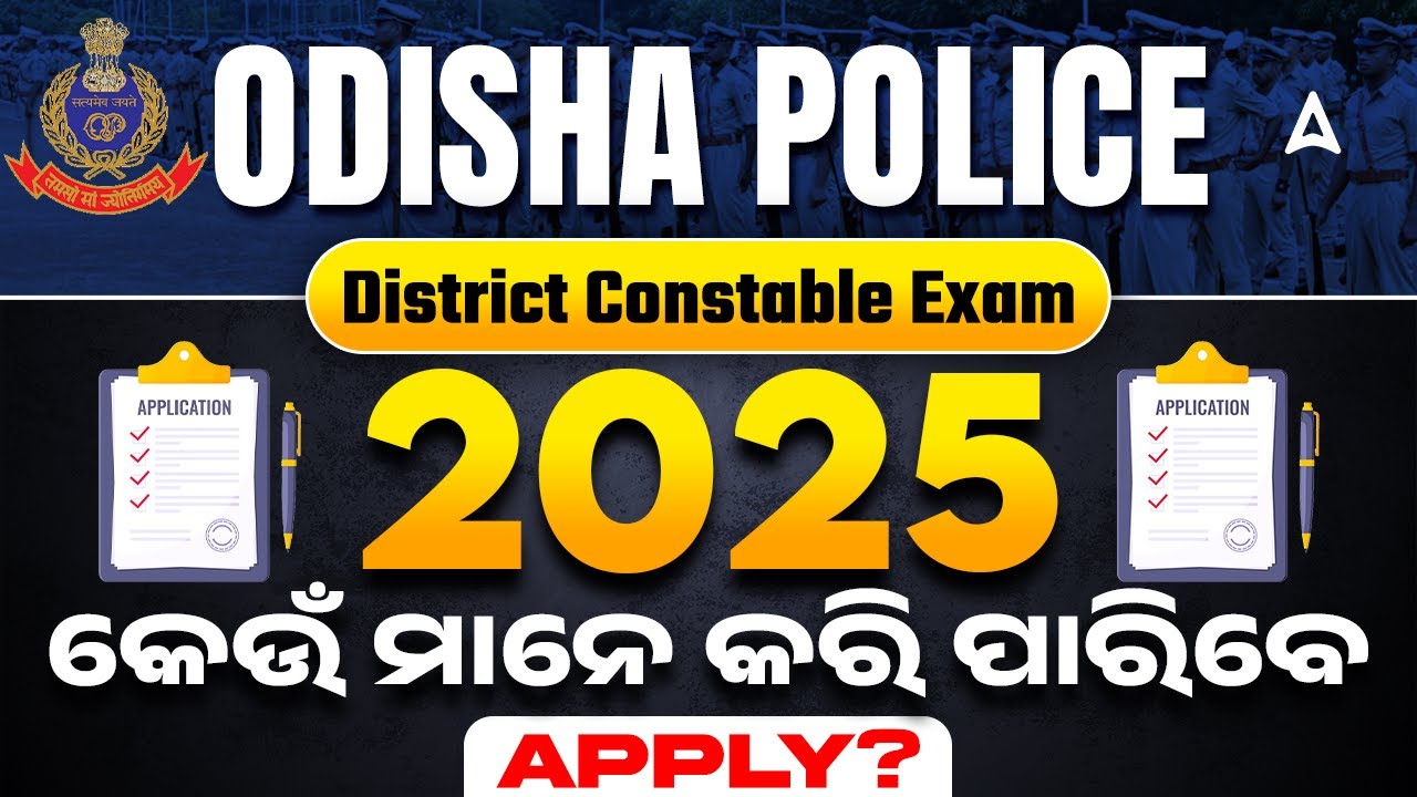Odisha Police District Constable Recruitment 2025 | କେଉଁ ମାନେ କରି ପାରିବେ Apply?