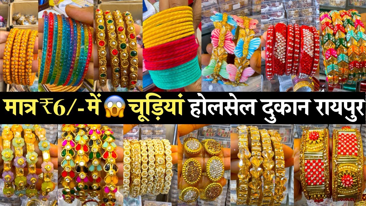 चूड़ियाँ मात्र 6/- में | Chudi Bangle Wholesale Shop In Raipur | चूड़ी के थोक दुकान गोलबाजार रायपुर