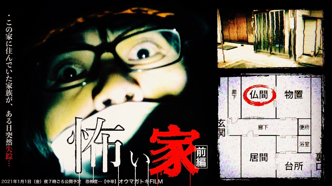 ＃32【中辛】①幽霊の出る怖い家【前編】｟心霊｠Japanese horror