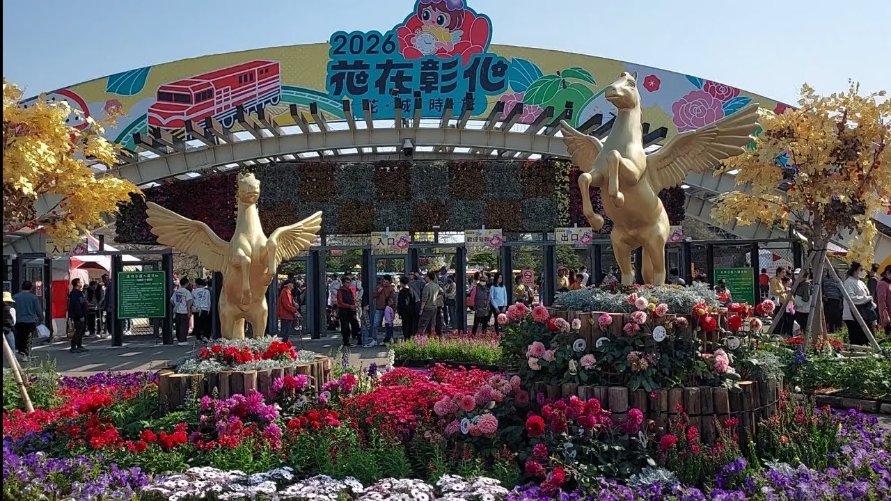 2026 花在彰化的溪洲公園