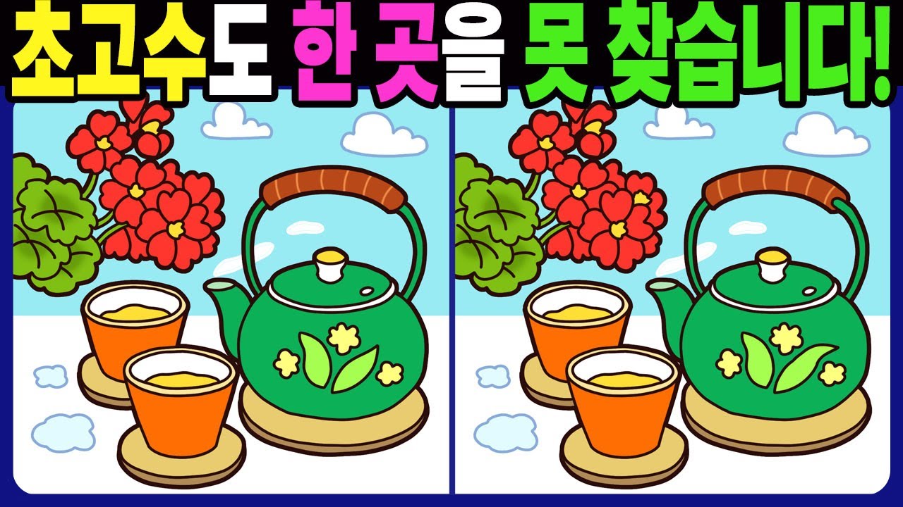 【다른그림찾기 | 치매예방】초고수도 3개 중 한 곳은 못 찾습니다! 재밌고 건강한 두뇌 훈련 퀴즈 문제! 【틀린그림찾기 | 두뇌운동 | Find Difference】#1536