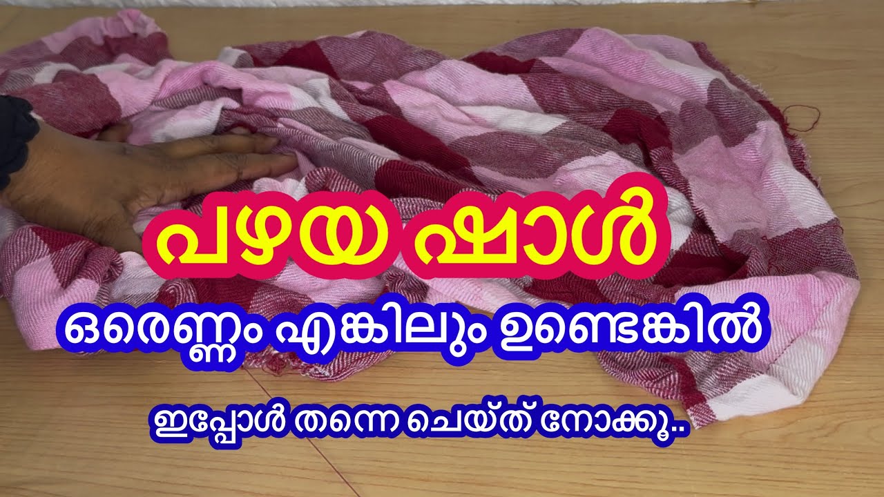 പഴയ ഷാൾ ഒന്നും കളയല്ലേ .. ഒരുഗ്രൻ idea ഉണ്ട്👌Old Shawl Reuse Idea