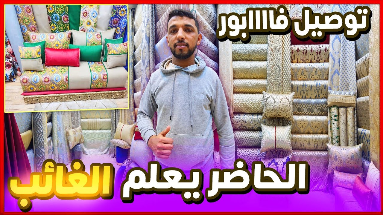 اكبر هوتة في طلامط 2025 🔥 نااايضة فالأزهر صالون كامل 24 درهم هجووووم🏃‍♀️