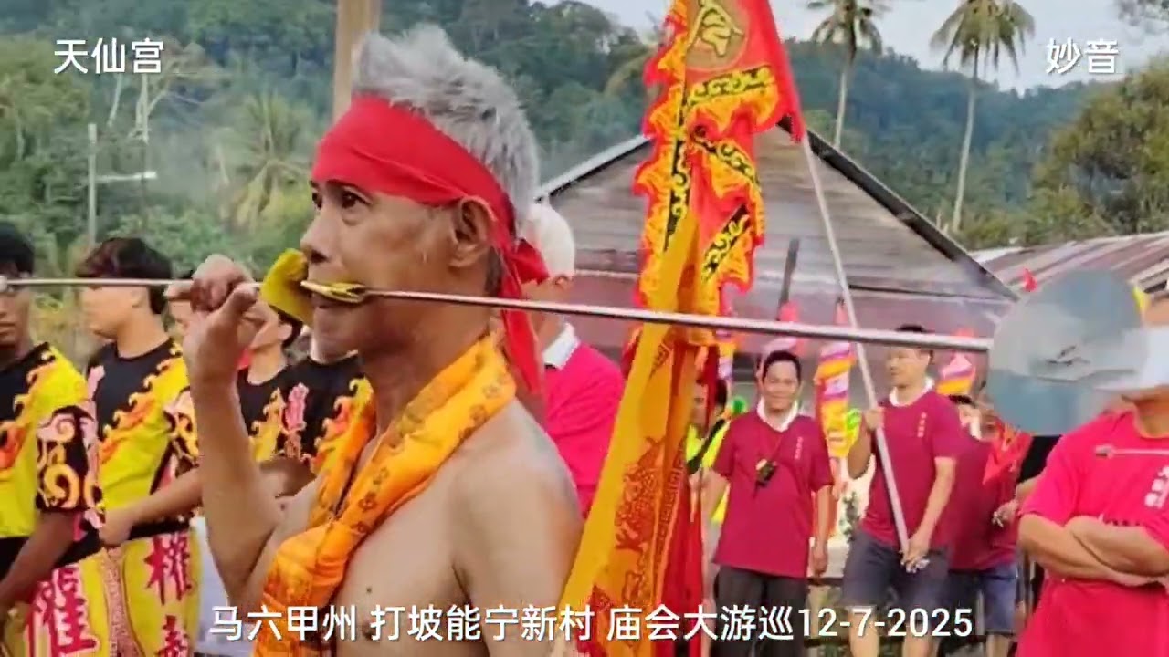 马来西亚 马六甲 天仙宫庙会千人大游巡