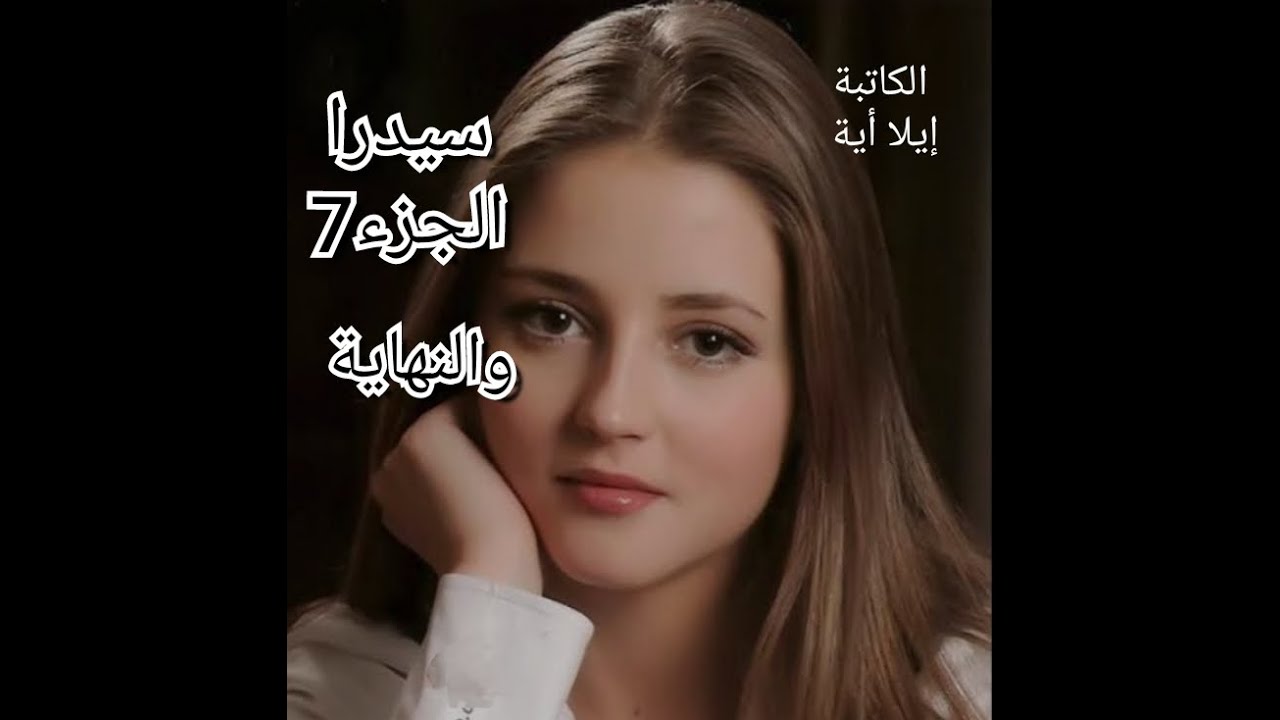 وصل عرسي وعرس حسيبة لاكن عرس يتلغى💔...كملت حياتي لاكن القدر رأي أخر ...