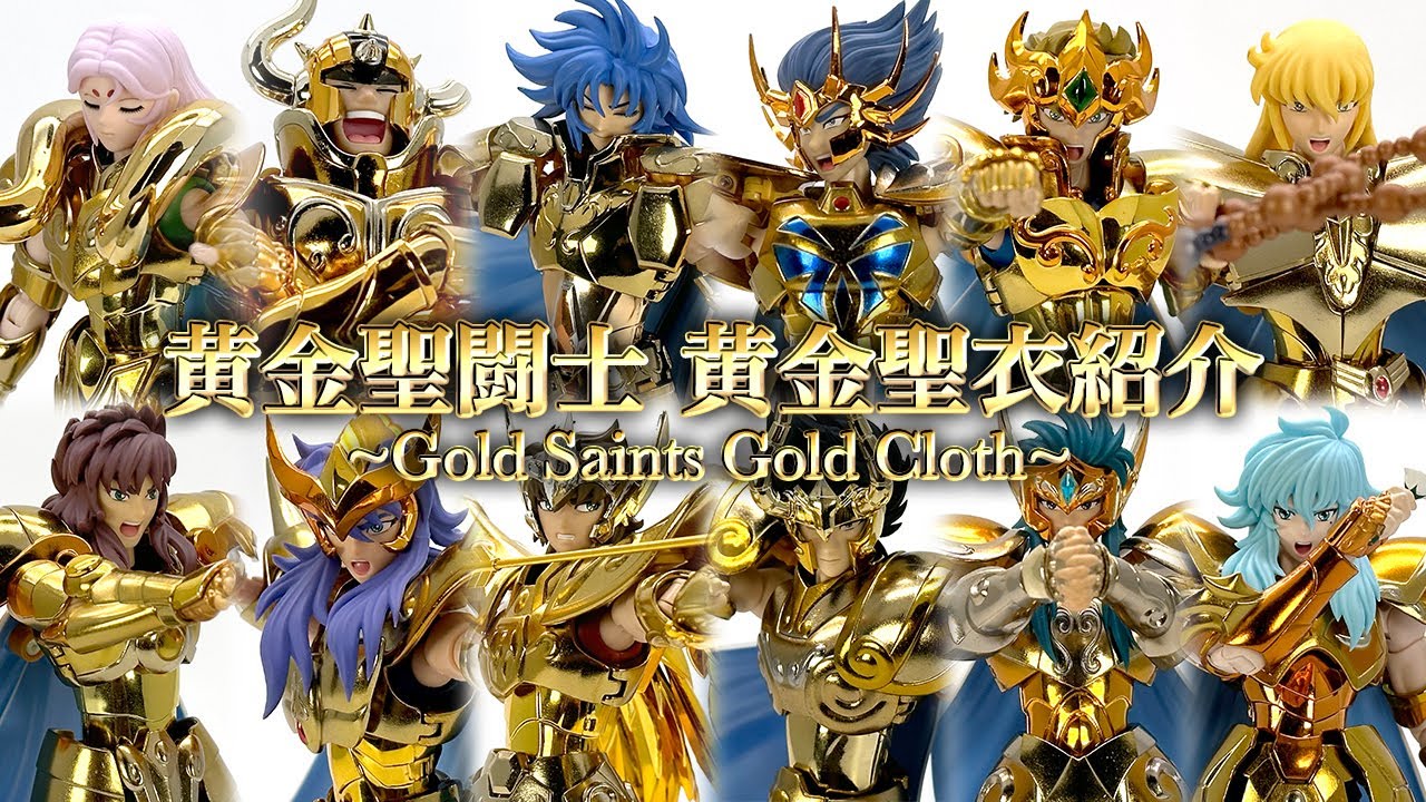【再UP】聖闘士聖衣神話EX 黄金聖衣紹介~Gold Cloth~