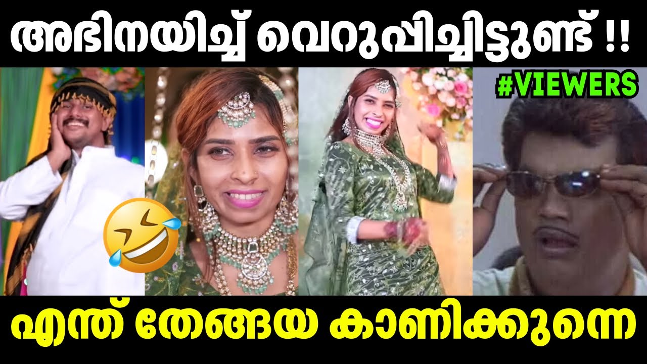 അഭിനയിച്ച് വെറുപ്പിച്ചിട്ടുണ്ട്🤣 RenuSudhi | Alinjose Perera | Troll Video