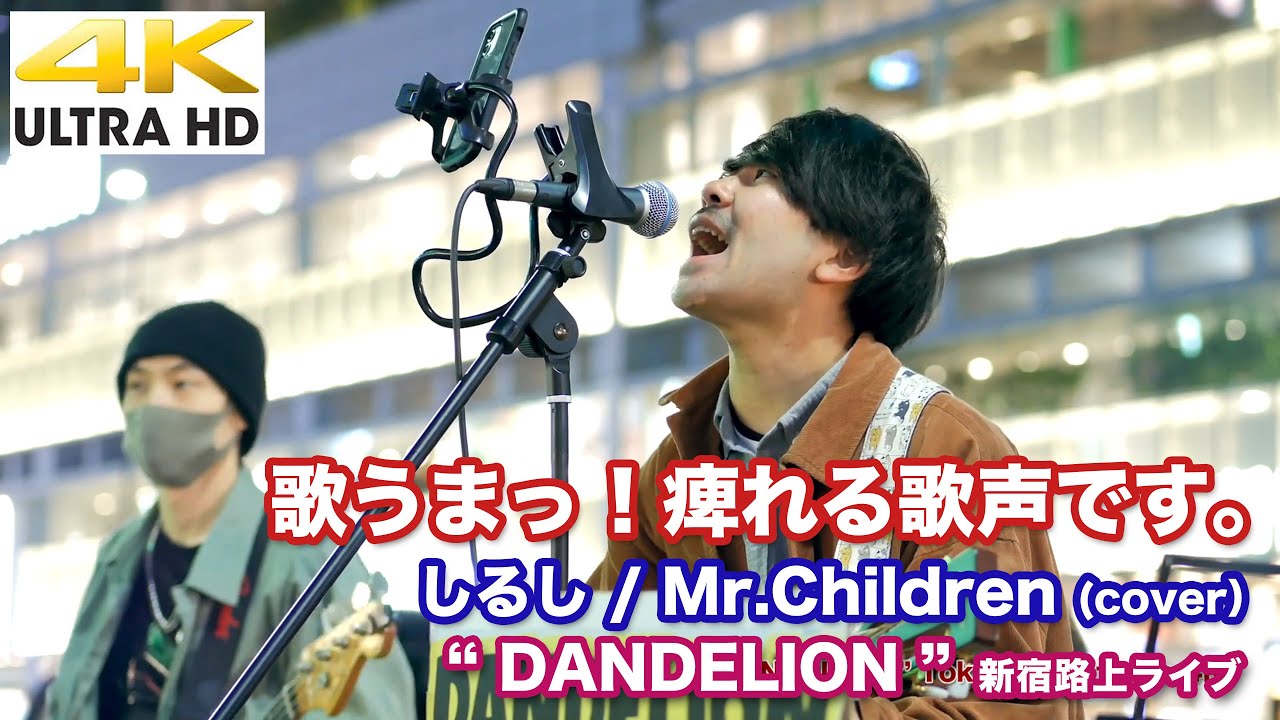 【4K】歌うまっ！痺れる歌声です。　しるし / Mr.Children（cover） 