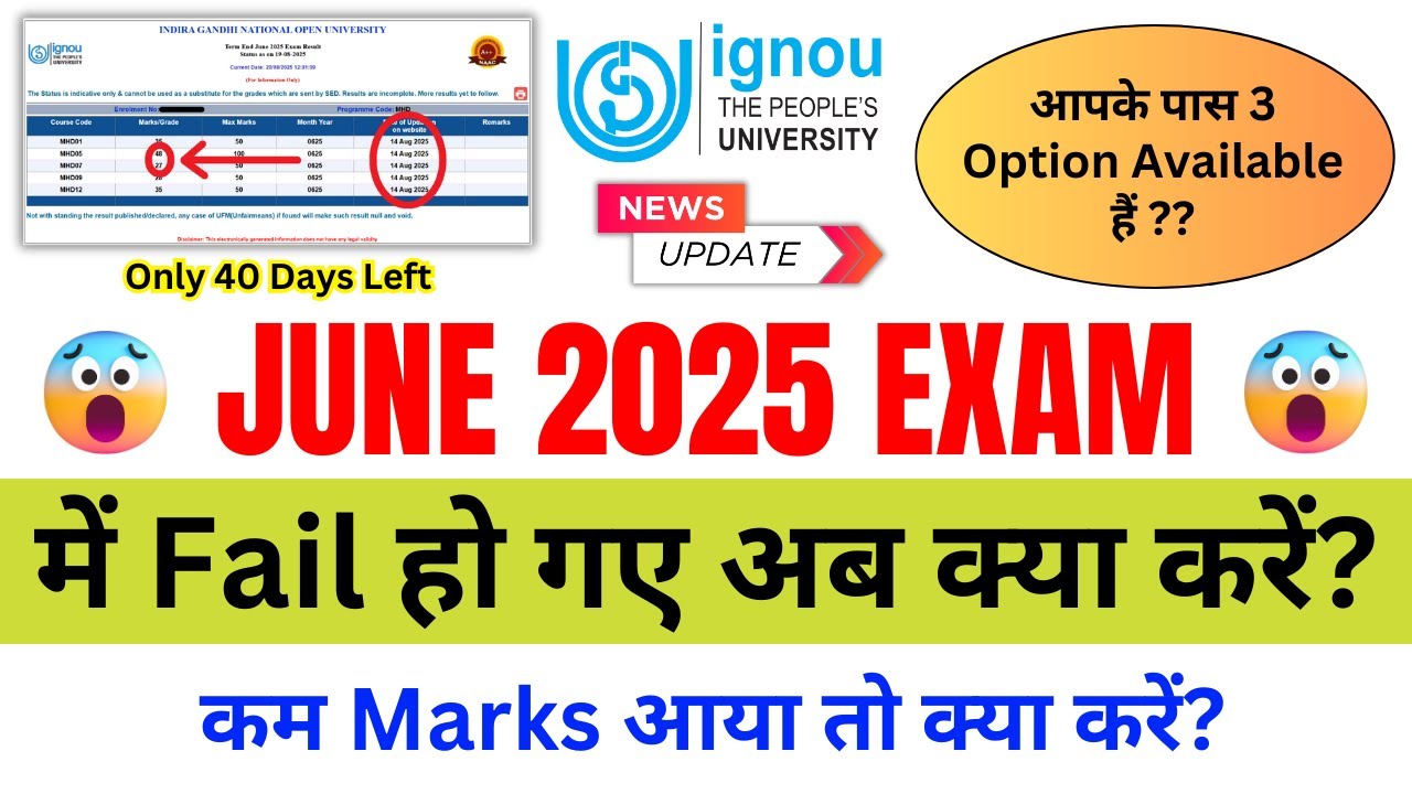 JUNE 2025 EXAM में FAIL हो गए अब क्या करें? | IGNOU Revaluation | IGNOU Back Paper Form Fill Up 2025