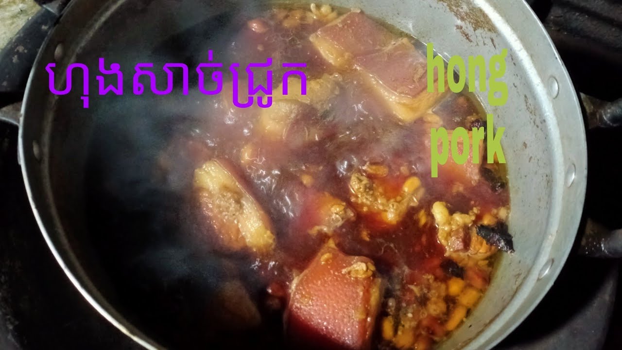 how to cook hong_ របៀបធ្វើម្ហូបហុងជ្រូក