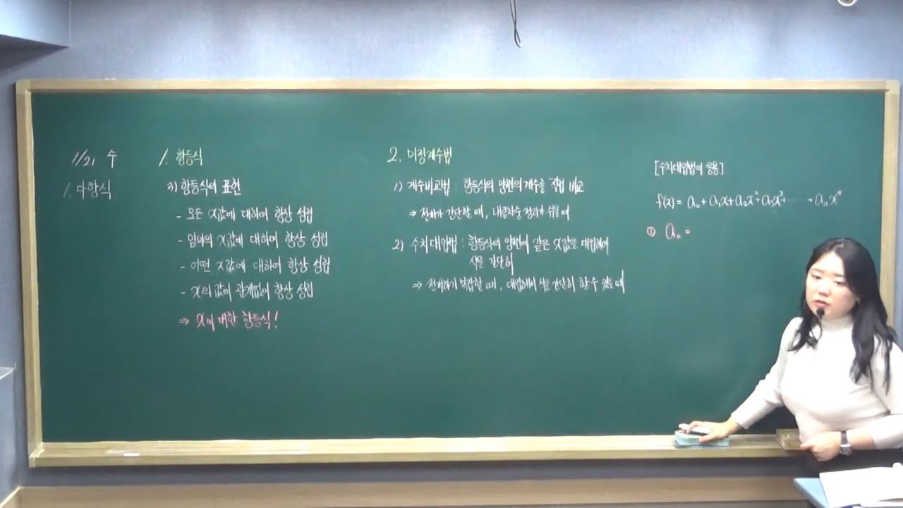 【예비중2_RED】20260121 수 [공통수학1] 1.다항식 - 2)항등식과 나머지정리 - 항등식, 미정계수법