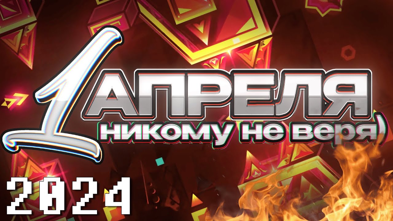 [1 апреля] Acsencon too Heven 100% // 99,99% acuracy