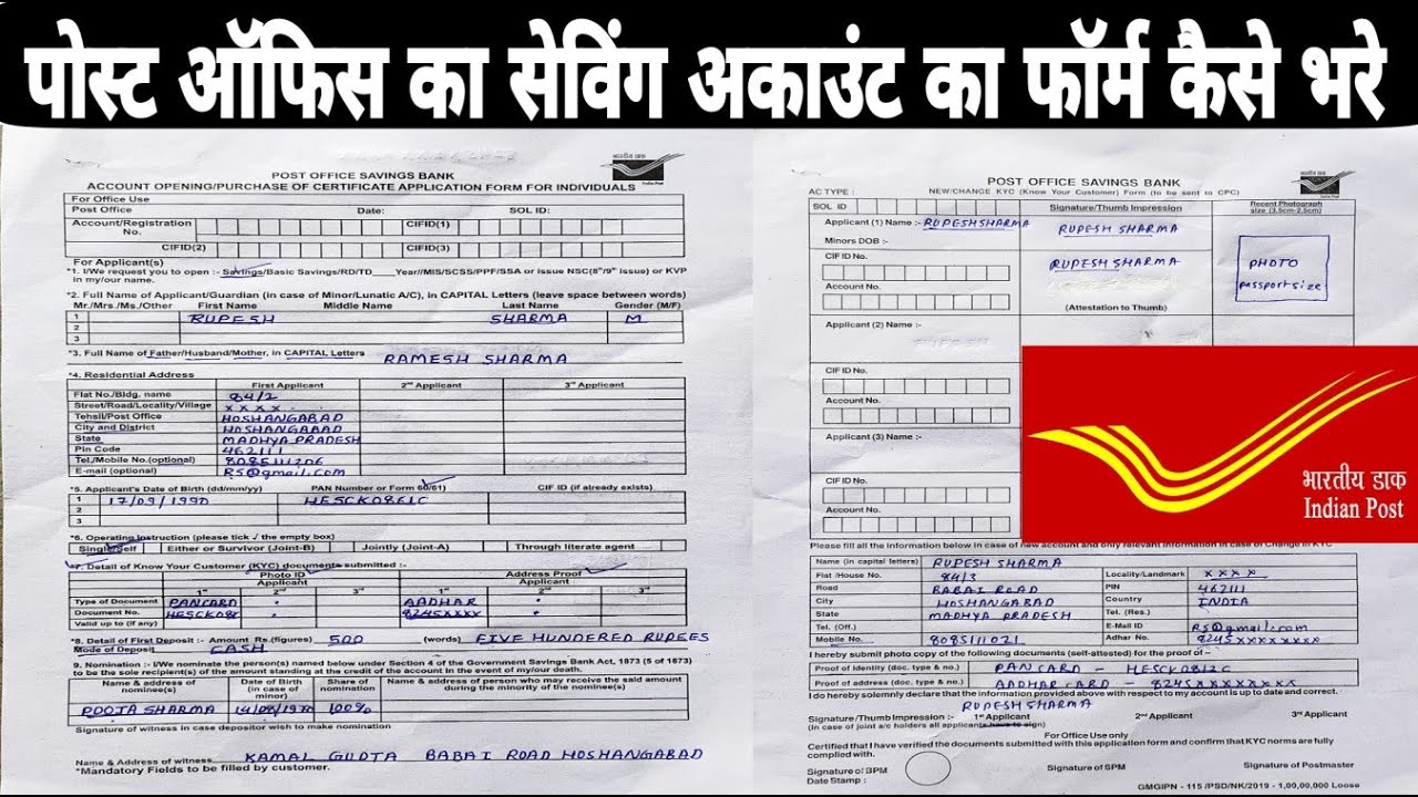 post office saving bank form fill  | post office saving account | post office ka form kaise bhare