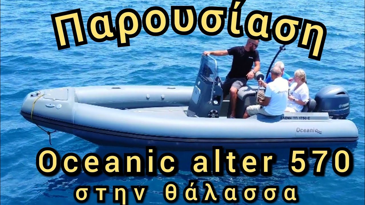 παρουσίαση Alter 570 από την Oceanic Ribs στην θάλασσα