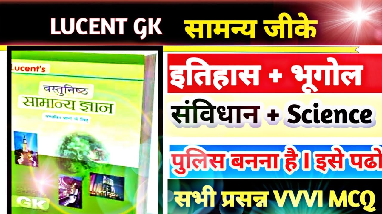 Lucent GK mcq total 500 Objective || LUCENT GK MCQ Vvvi Q|| अनुच्छेद 12 se 35 article || LUCENT book