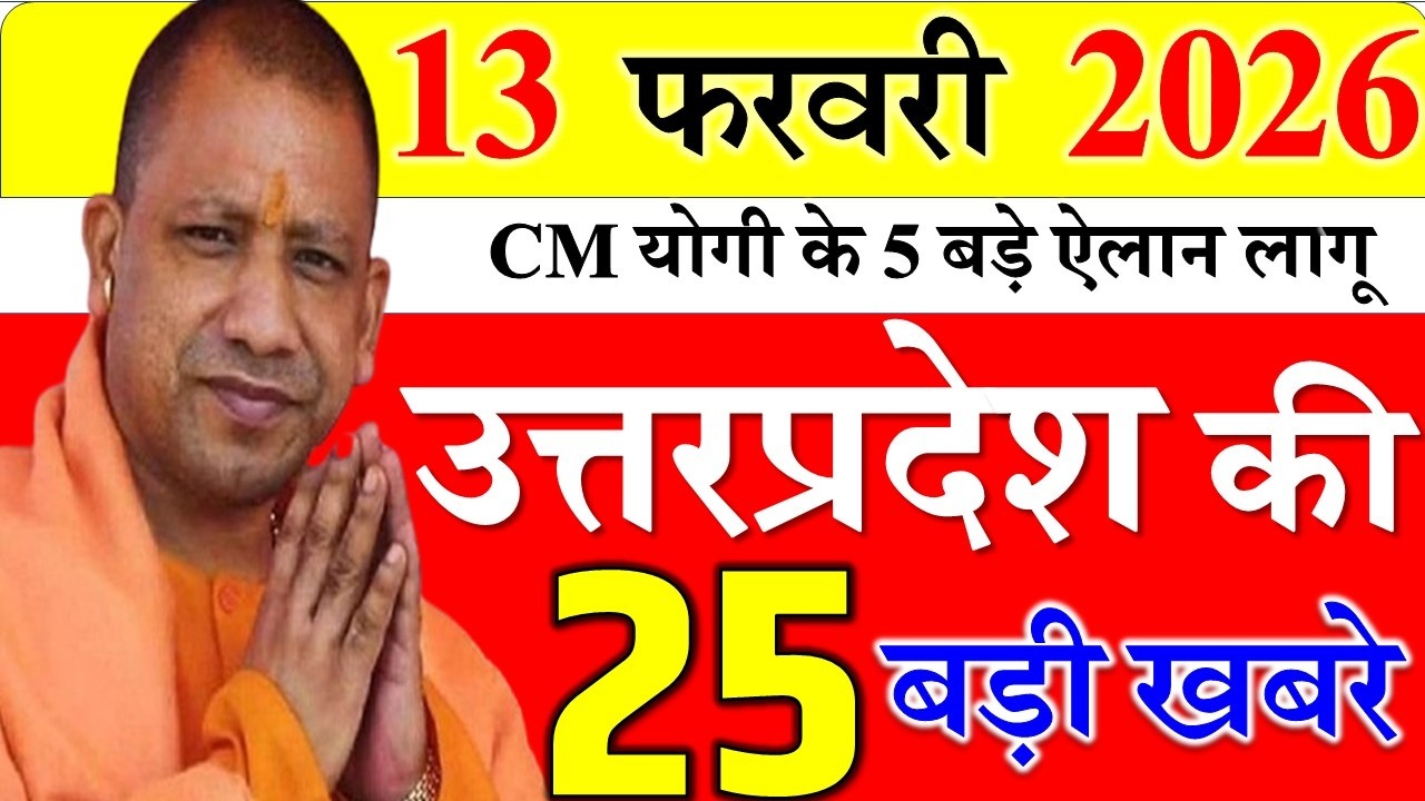Today UP News : 10 february 2026 ||  उत्तरप्रदेश मुख्य समाचार || cm  yogi news || up mausam news