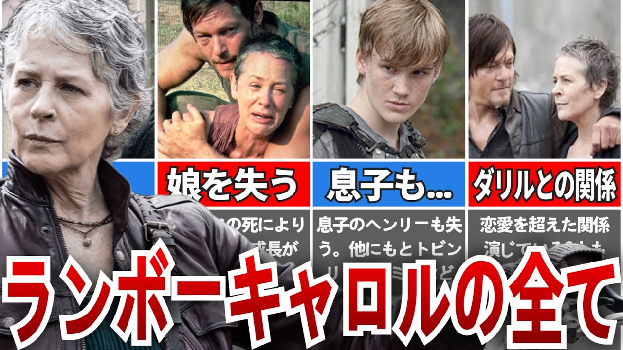 【TWD】敵が一番会いたくない女キャロルがチートすぎる!! ただの主婦から最強に変わるまで
