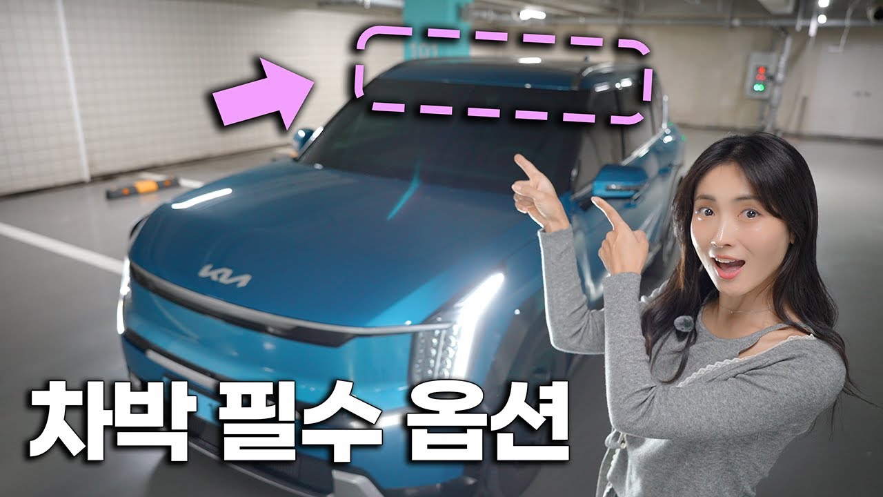 EV9차박 필수옵션 직접 설치해보자😀