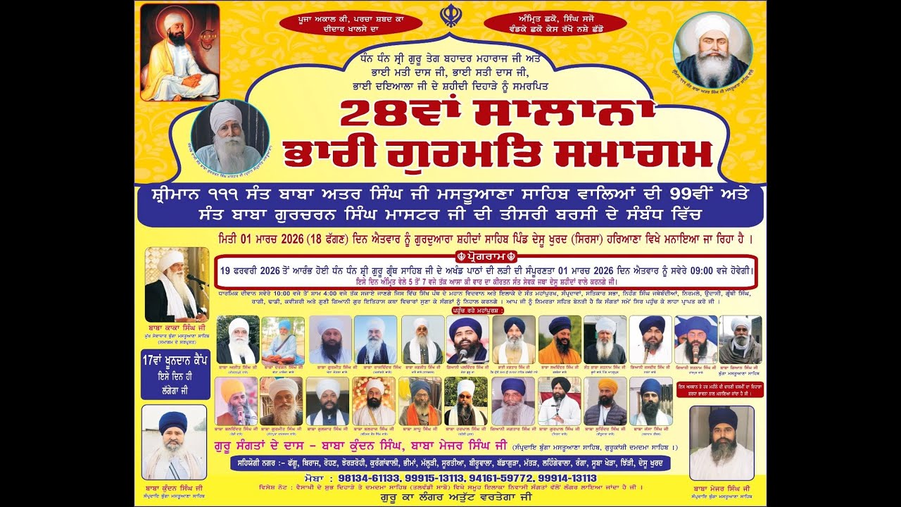 ਪੂਜਾ ਅਕਾਲ ਕੀ , ਪਰਚਾ ਸ਼ਬਦ ਕਾ ਦੀਦਾਰ ਖਾਲਸੇ ਦਾ  ਅੰਮ੍ਰਿਤ ਛਕੋ , ਸਿੰਘ ਸਜੋ ਵੰਡਕੇ ਛਕੋ ਕੇਸ ਰੱਖੋ  ਧੰਨ ਧੰਨ ਸ੍ਰੀ