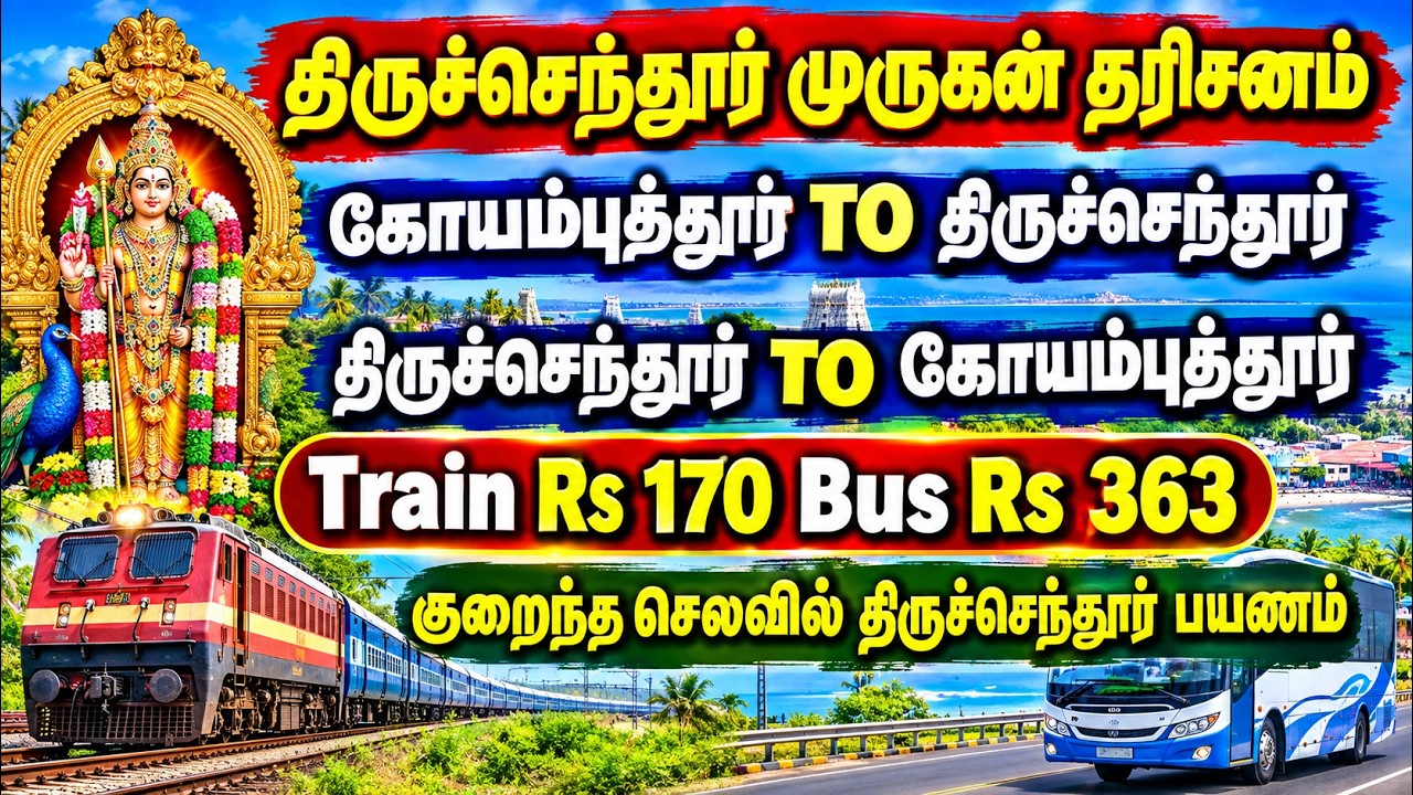 Coimbatore to Tiruchendur Train and Bus | Tiruchendur to Coimbatore Train and Bus | Tiruchendur
