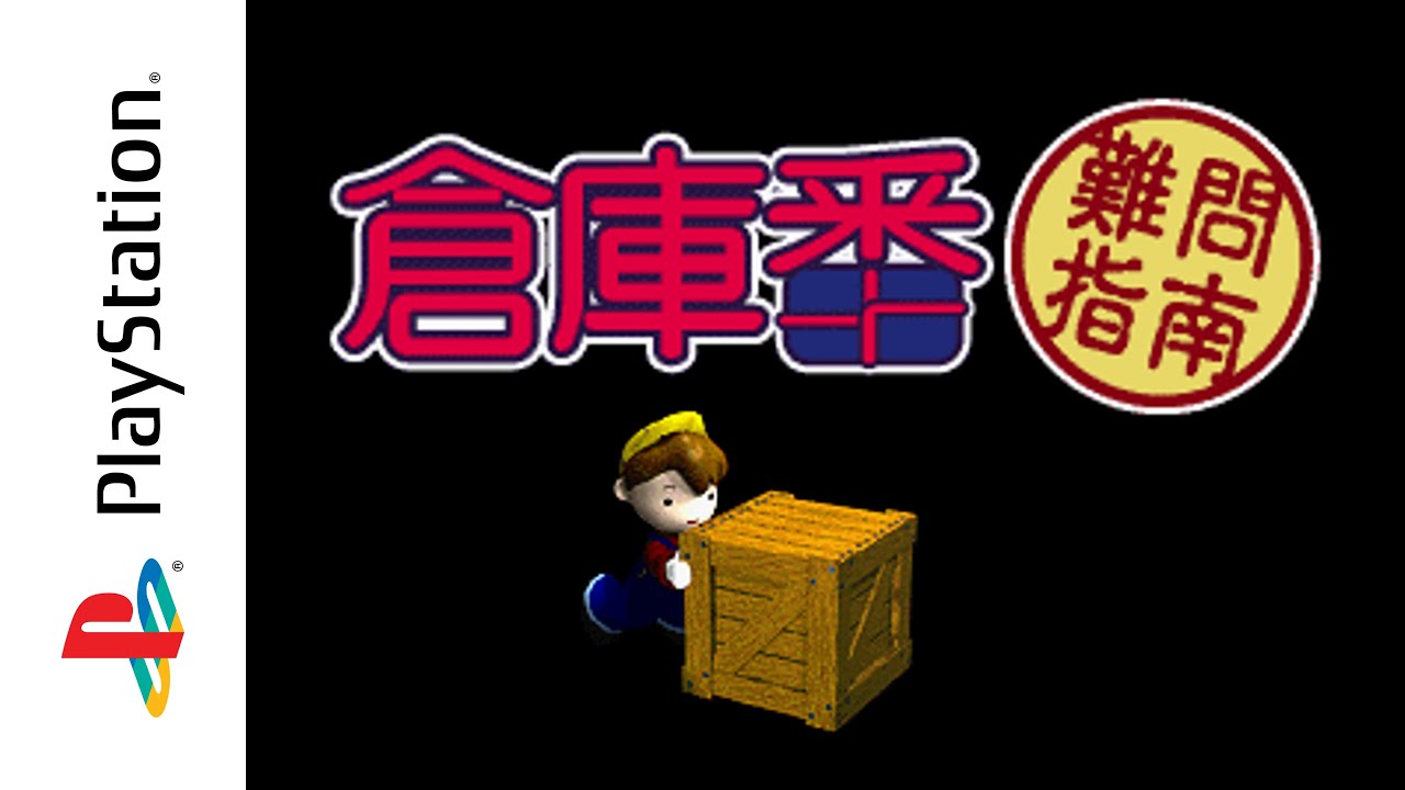 [PSX] Soukoban Nanmon Shinan (1999) Longplay