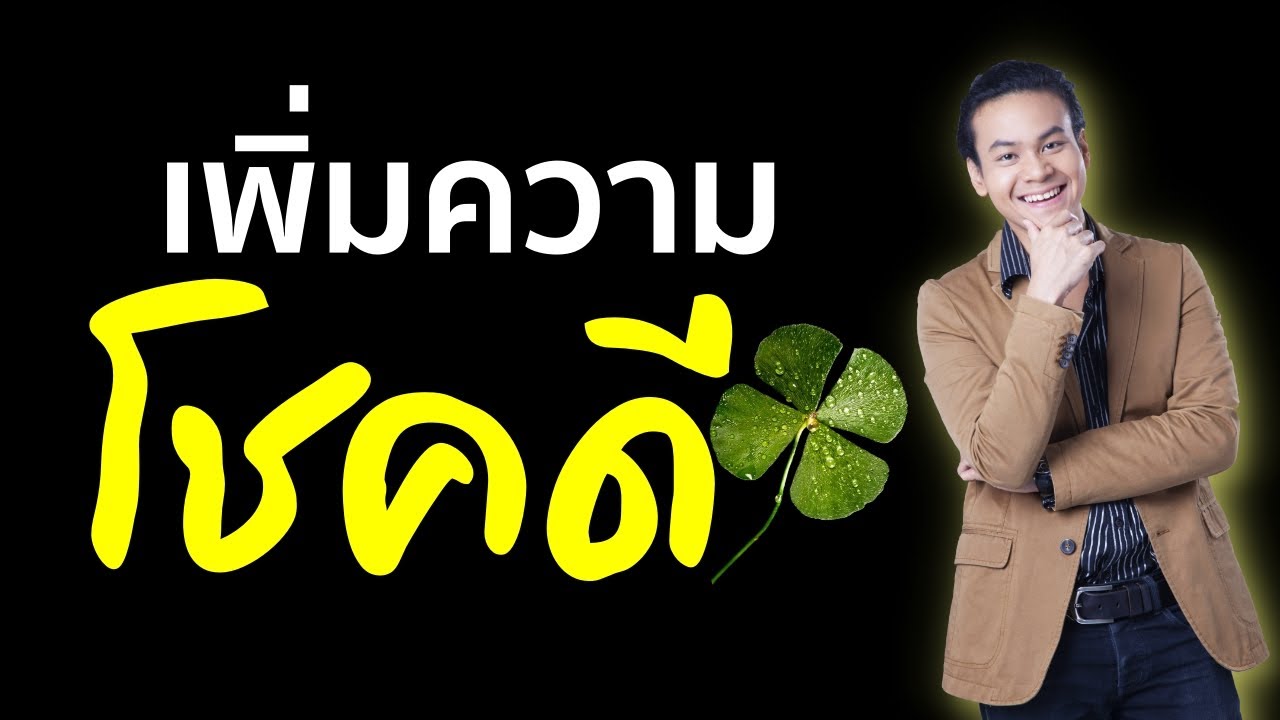 ทำยังไงให้ตัวเองเป็นคน 