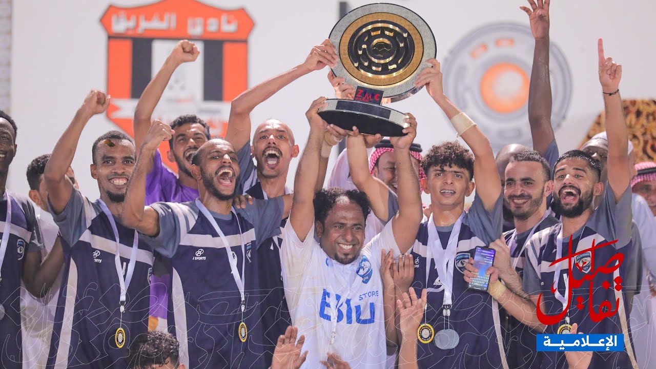 ملخص مباراة العربي والفريق + التتويج || نهائي بطولة الفريق 14