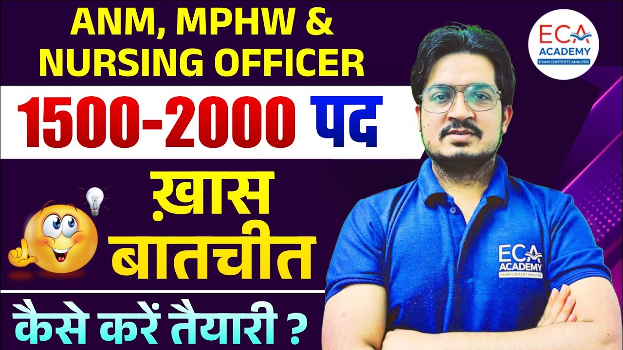 HSSC ANM, MPHW & NURSING OFFICER | नए स्टूडेंट कैसे तैयारी कैसे करें? | Hssc Mains update