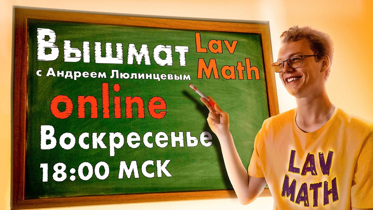 Жорданова нормальная форма | Летние ликбезы от Lav Math. День 9 | Линейная алгебра (18.07.2024)