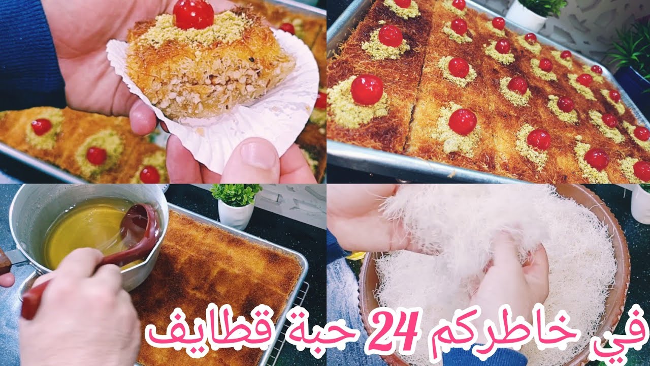 قطايف سنيواة 24 حبة لسهرة رمضان ومناسبات ومشاريع بمقادير مضبوطة 😘🥰🥰