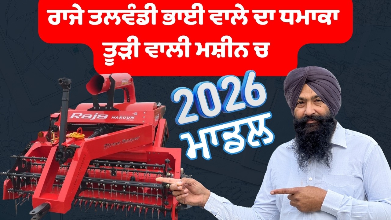ਬਾਕੀ ਸਭ ਫੇਲ੍ਹ ਹਨ! 😱 ਇਸ Straw Reaper ਦੇ ਗੁਪਤ ਫੀਚਰ ਦੇਖ ਕੇ ਹੈਰਾਨ ਰਹਿ ਜਾਵੋਗੇ।