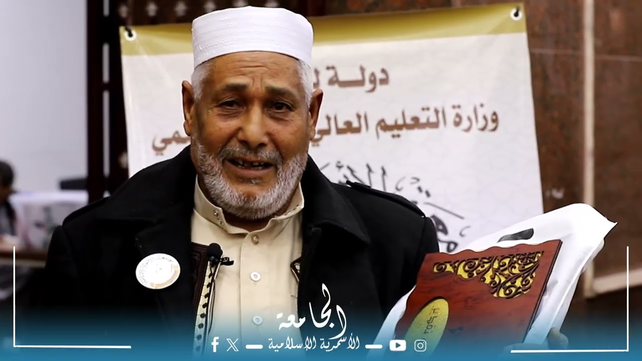 لقاءات ضمن حفل لمسة وفاء لأهل العطاء برعاية الجامعة الأسمرية ونقابة الموظفين