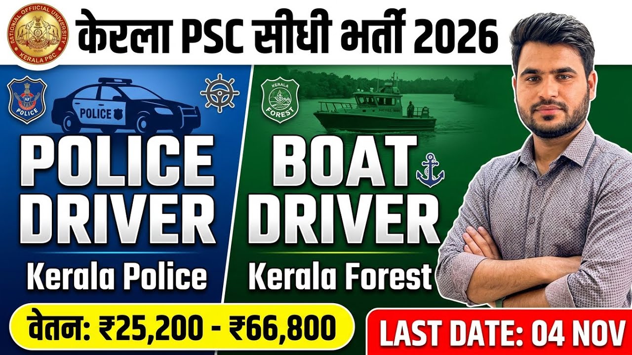 ✅ New Driver Recruitment 2026 | Kerala PSC Driver #recruitment | Notice out | New Driver Recruitm...