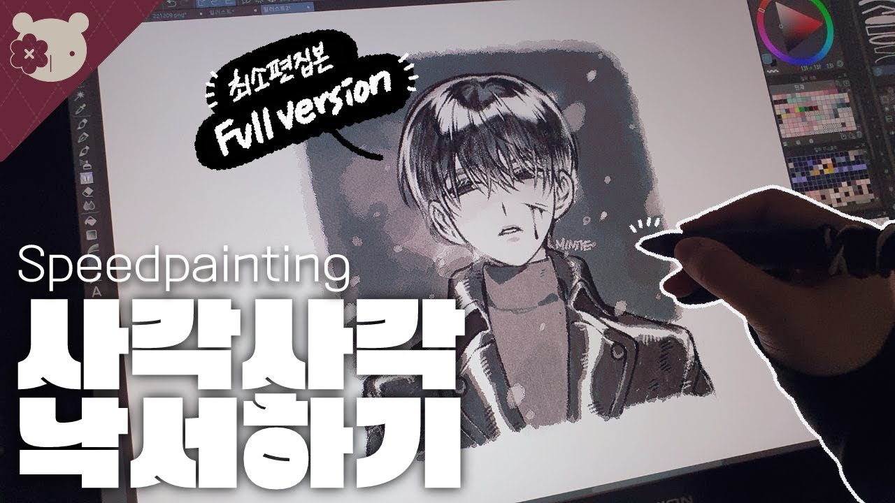 ✍(최소 편집)사각사각 간단하게 낙서하기[Speed painting 스피드페인팅/Clip Studio]